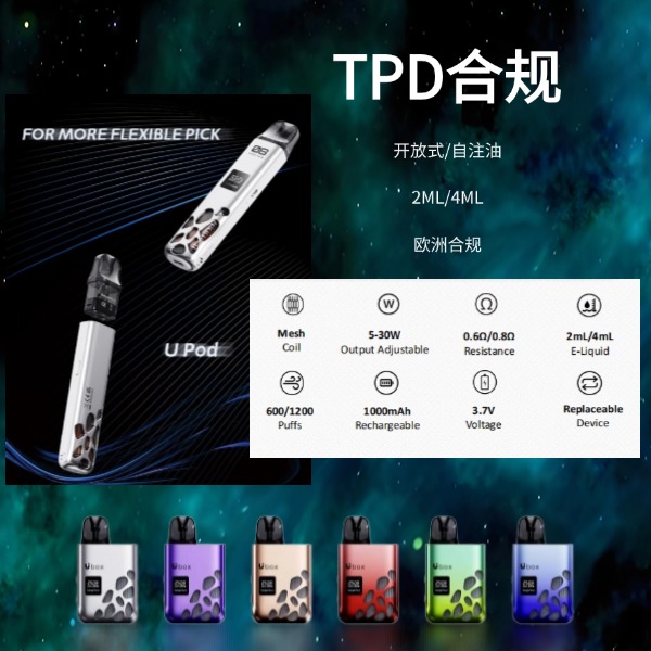 TPD開放式電子煙廠家.jpg