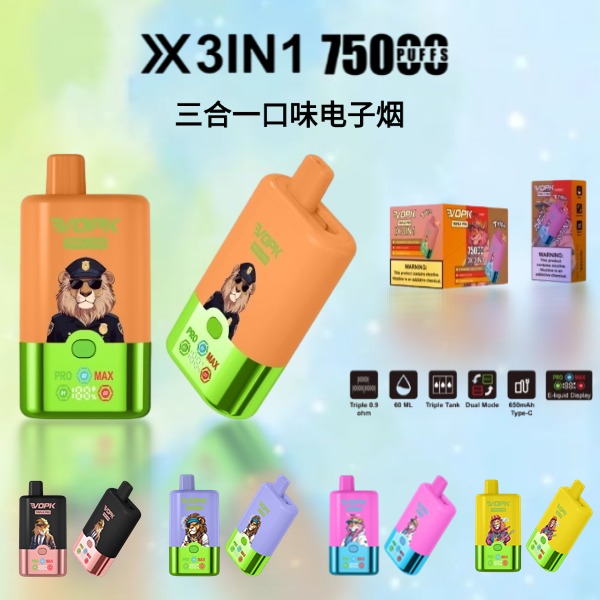 三口味電子煙
