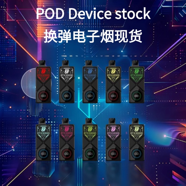 換彈電子煙現貨